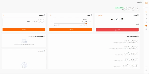 نرم افزار حضور و غیاب سانا