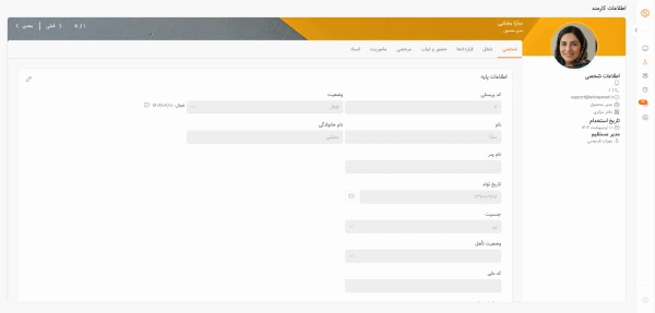 نرم افزار مدیریت کارکنان ساناسافت